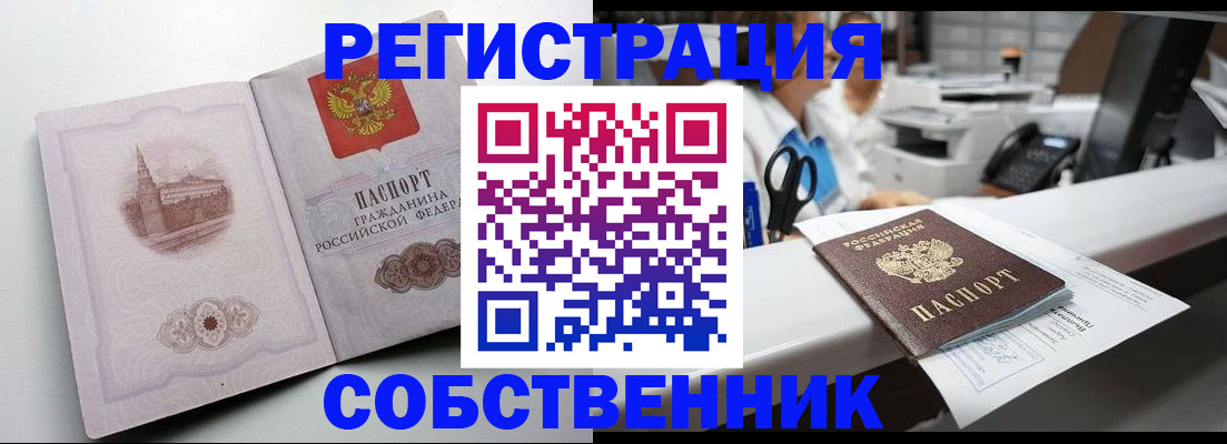 прописка законно в Кушве