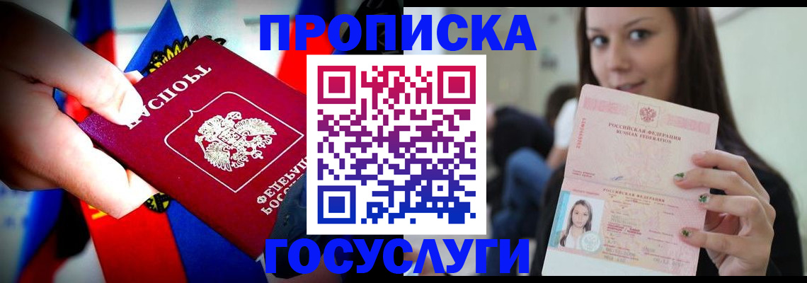 прописка штамп в Кушве