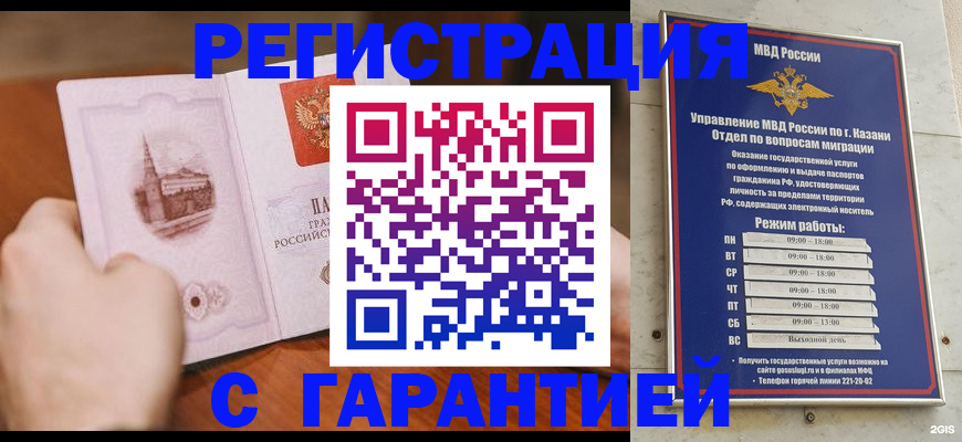 прописка в Кушве