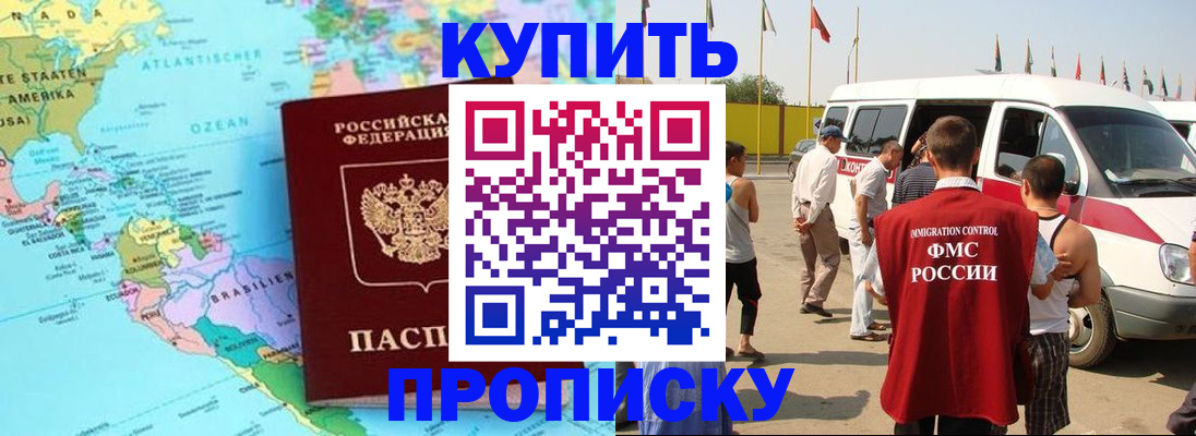 временная прописка в Кушве